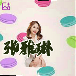 张雅琳