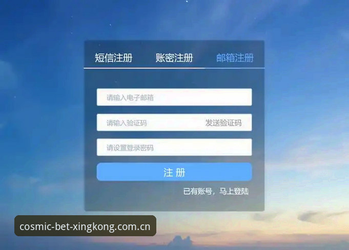 星空体育官方认证 星空体育官方认证账号注册与密码找回操作教程